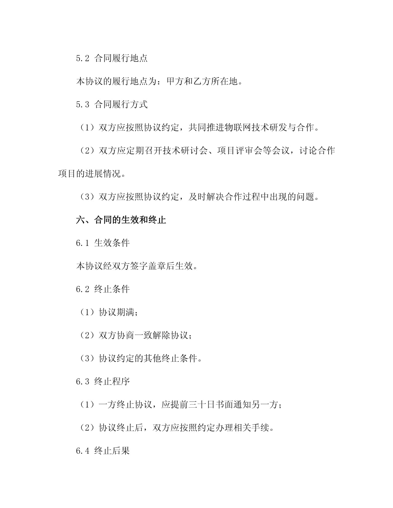 二零二五年度物联网技术研发与合作资源协议书3篇