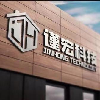 深圳市谨宏科技