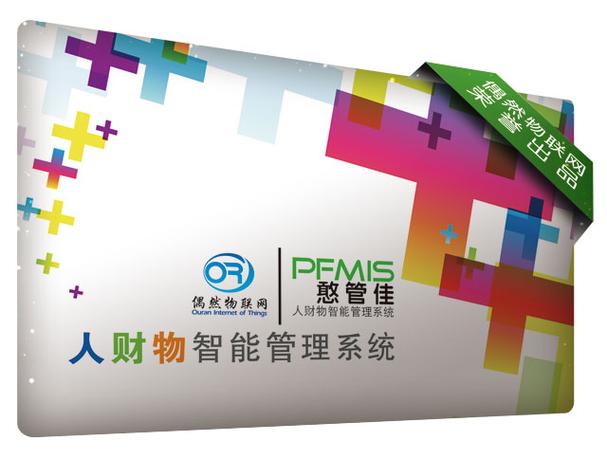 山西偶然物联网科技