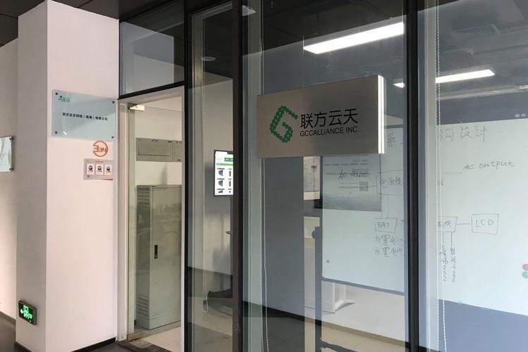 联方云天科技(珠海)